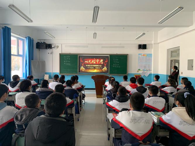 福海县初级中学举行线上中考百日誓师大会