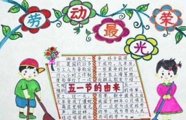 劳动与美同在主题手抄报 劳动手抄报