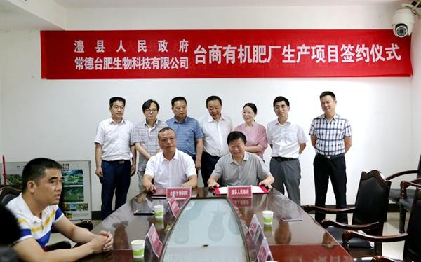 签约仪式由县政府办党委委员,县优化办主任徐平华主持,澧县投资促进