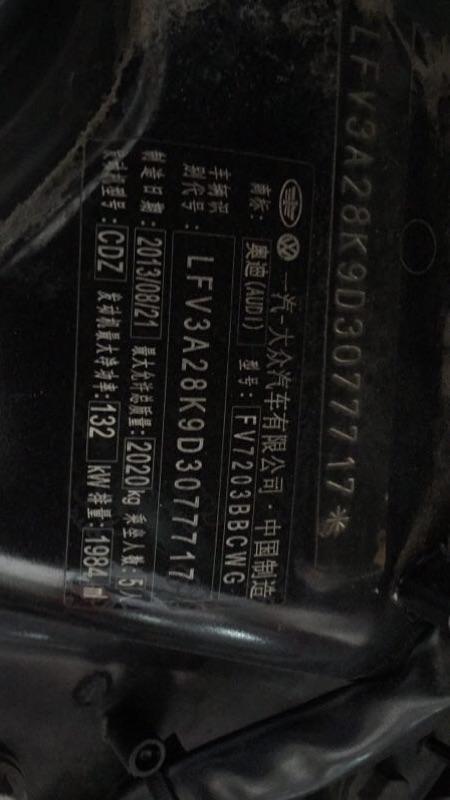 一汽奥迪车架号