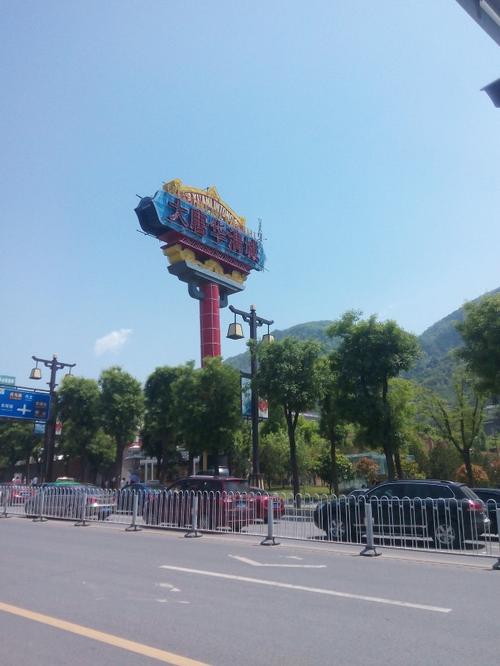 华清城,远看像拉斯维加斯的赌场,也像深圳世界之窗的招牌.