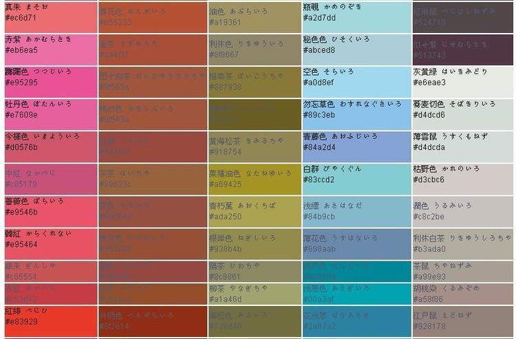和色日本传统颜色名称表