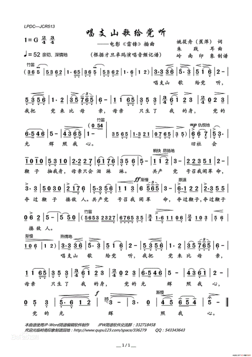 唱支山歌给党听简谱