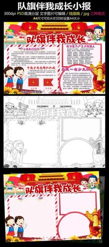 队旗伴我梦想飞手抄报 书香伴我行手抄报
