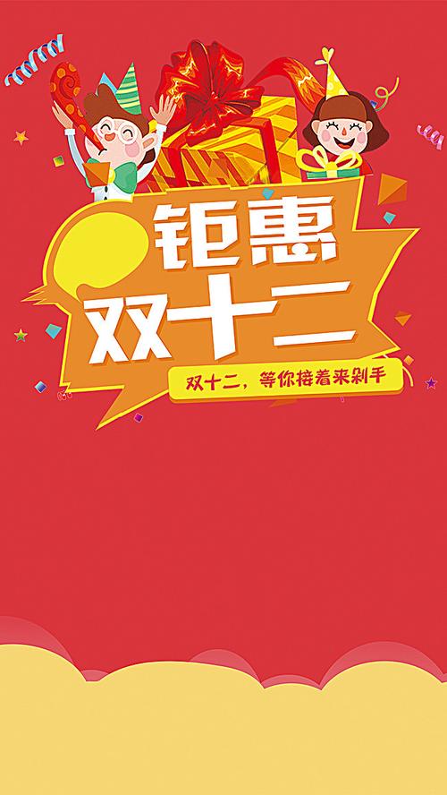 搜图123 海报banner > 钜惠双十二活动psd分层h5背景素材  【声明】本