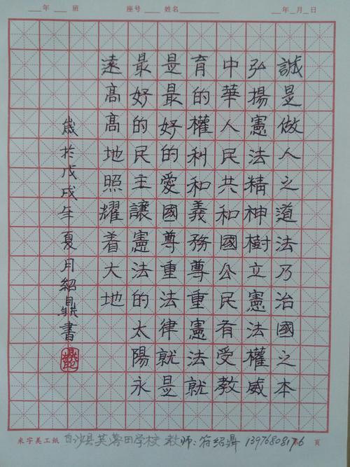 芙蓉田学校师生参加白沙县新宪法内容硬笔书法活动.