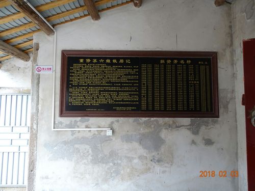 苏六娘故居今安在?(广东揭阳炮台镇)