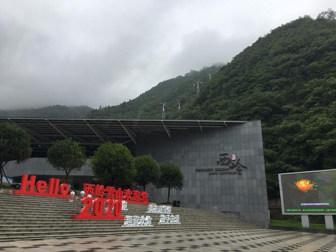 西岭雪山避暑二日游
