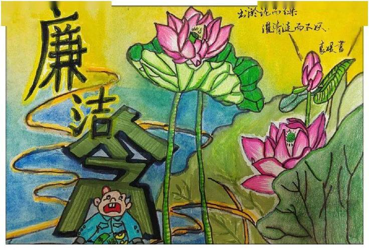 清廉书画馆 | "清廉江岸·你我同行"廉洁书画作品展播