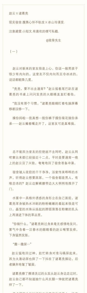 2017-8-7 来自 败骨先生每周一肉超话 关注  . 赵云x诸葛亮. 现实向.