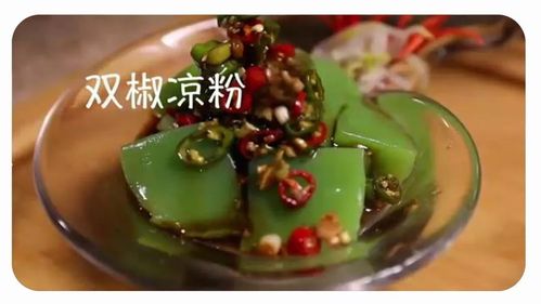 红凉皮绿凉粉?纯天然健康的!快来学学!