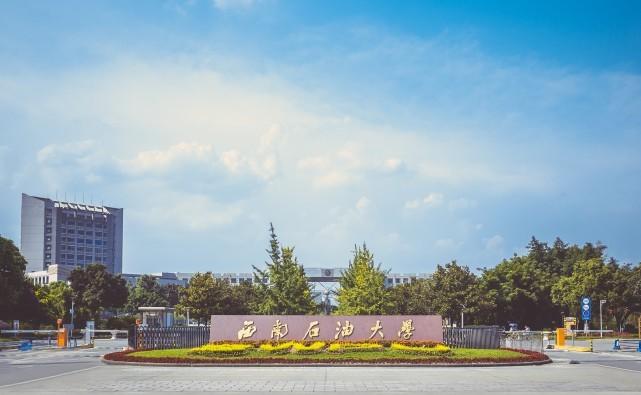西南石油大学实力怎么样?这些王牌专业备受国企宠爱!