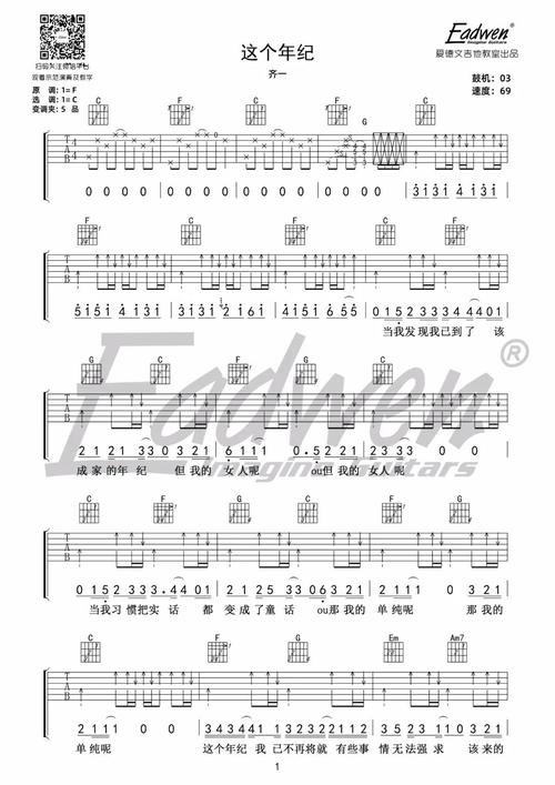 这个年纪(吉他谱)
