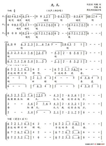 九儿(傅克明改编合唱版)合唱谱