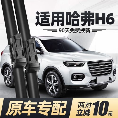 h6哈弗2020款第三代,哈弗h6新款2020款第三代 第二代哈弗h6雨刮器片铂金冠军版2020款哈佛原装二代
