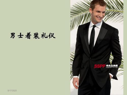 职场着装礼仪.ppt