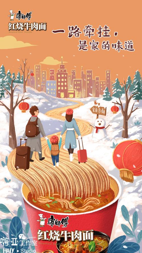 海报设计《康师傅》 (嗨亚工作室商业作品)