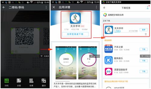 手机扫描外包装上的二维码,下载"天天手环app"
