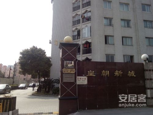 皇朝新城,黄兴路1999弄-上海皇朝新城二手房,租房