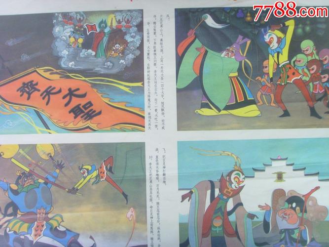 大闹天宫(三张对开一套)稀少品种