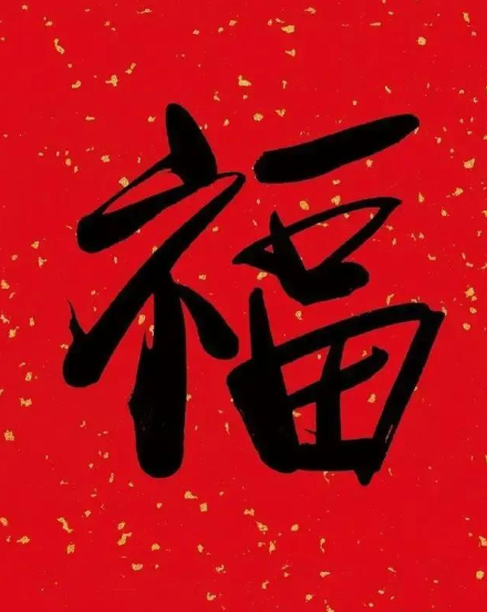 2021沾福气卡怎么获取 2021支付宝扫福字敬业福高清图片大全