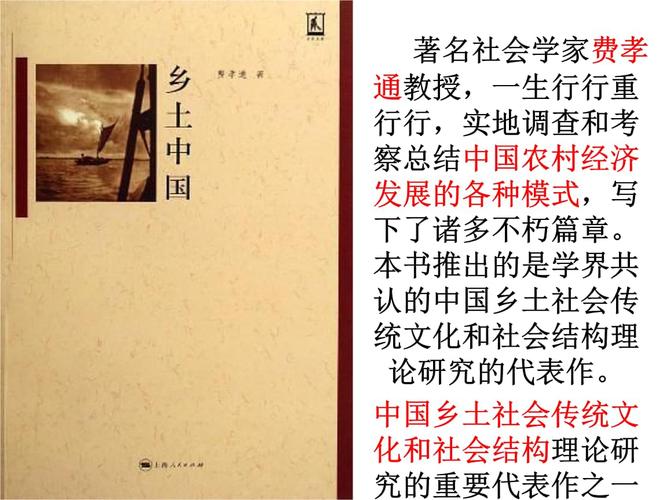 再论文字下乡4,差序格局5,系维着私人的道德6,家族7,男女有别8