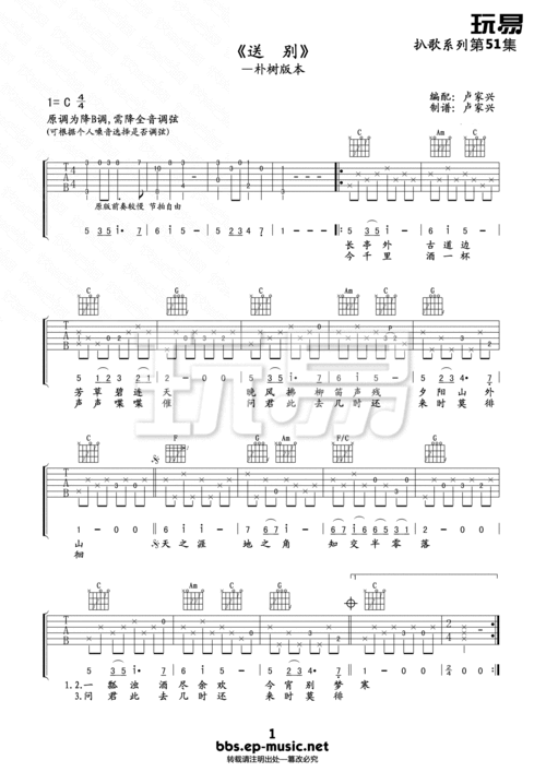 送别吉他谱朴树版高清六线谱图片谱
