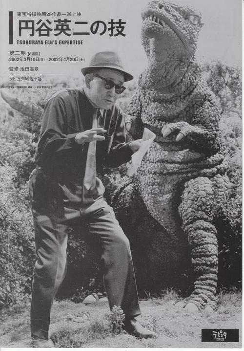 ("特摄之父"圆谷英二)