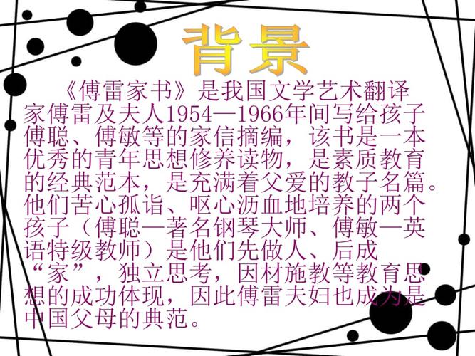 傅雷家书-ppt(精)