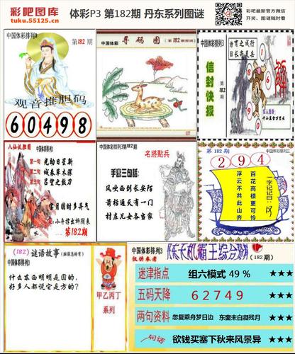 丹东p3系列图谜