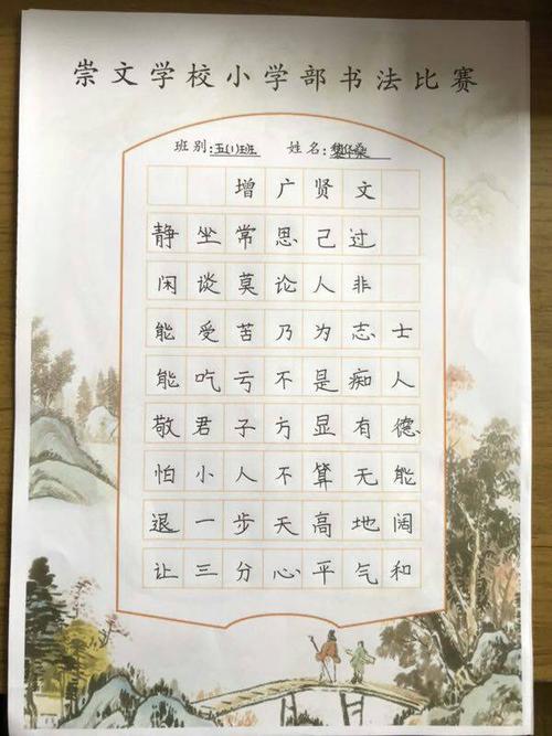 传承家风家训 弘扬传统美德——崇文学校小学硬笔书法