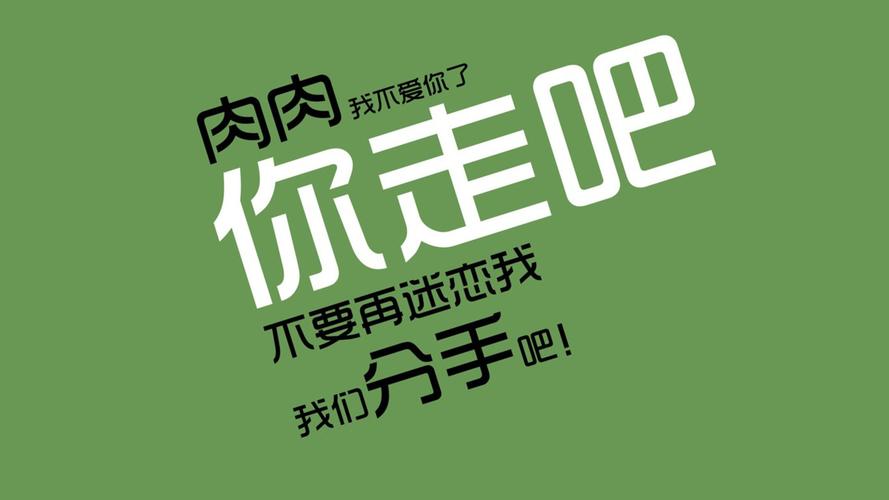 文字 减肥 励志 文字控壁纸【1】