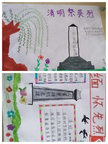 高新区第二小学二年级一班的同学们用手抄报的方法来祭奠先人和烈士