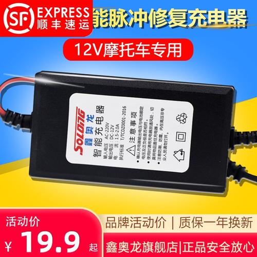 12v摩托车电瓶充电器通用电摩蓄电池车用智能自动修复