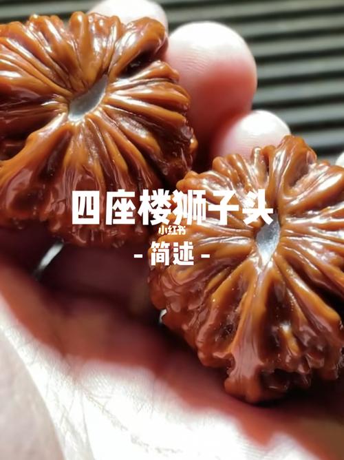 【四座楼狮子头】简述_核桃_狮子头_文玩_长城_条纹