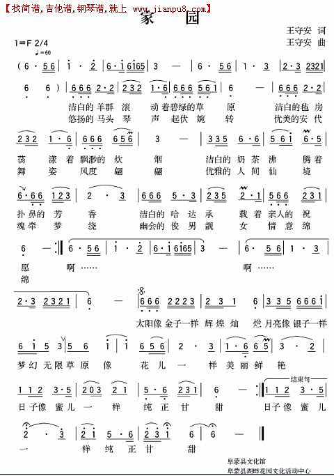 《家园》简谱