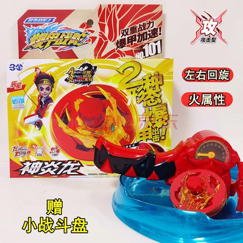 三宝爆甲战陀 超变战陀2神炎龙赤焰龙骑正版合金陀螺男孩儿童玩具