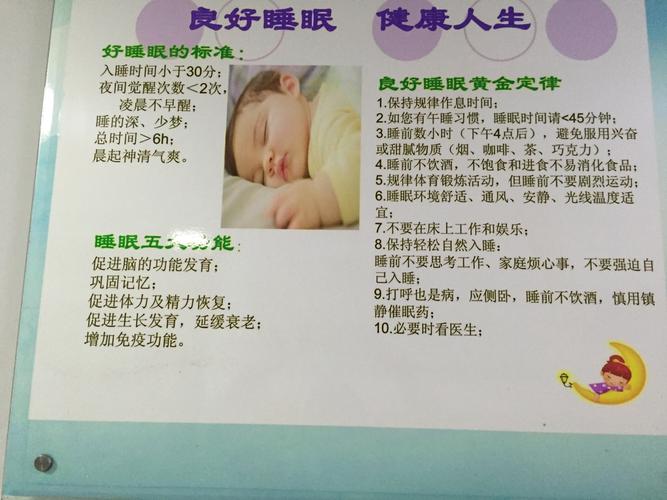 良好睡眠健康人生