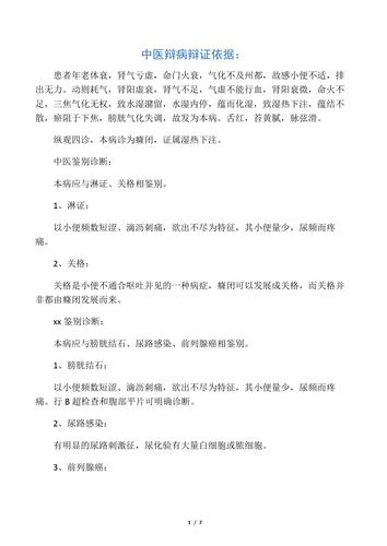 前列腺增生 病历模板