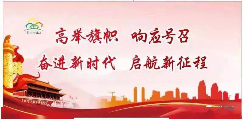 【高举旗帜 响应号召】蔺店镇开展大学习铸忠诚主题活动之红色打卡云