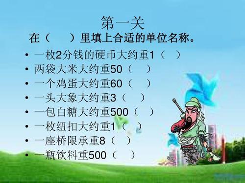 复习第一单元克,千克和吨的认识答案ppt