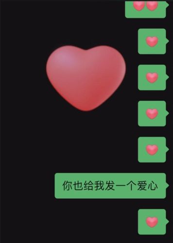 微信爱心特效怎么弄微信满屏爱心特效彩蛋触发教程多图