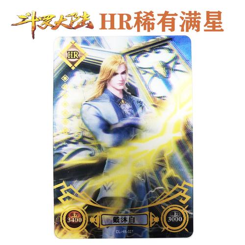 正版斗罗大陆动画卡片荣耀版唐三周边mr卡武魂稀有hr满星3d闪卡