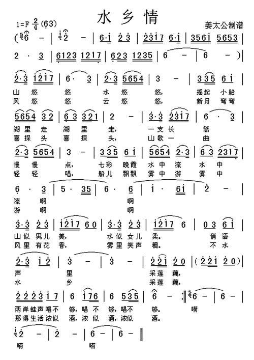 水乡情_水乡情简谱_水乡情吉他谱_钢琴谱-查字典简谱网