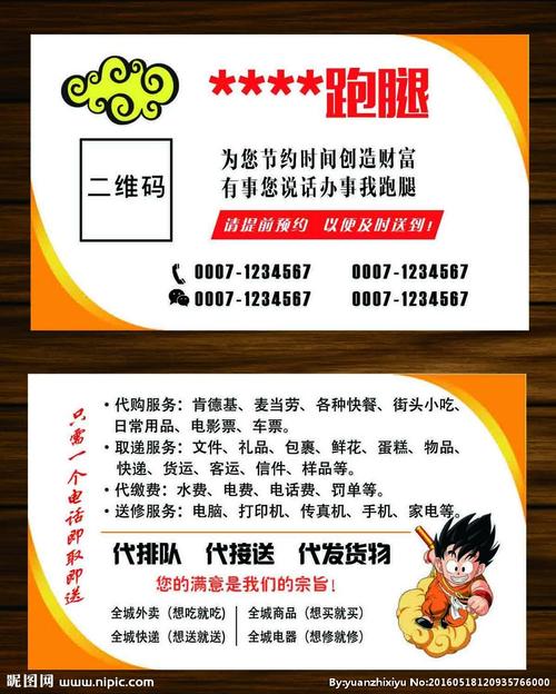 跑腿业务公司名片设计图__名片卡片_广告设计_设计图库_昵图网nipic.