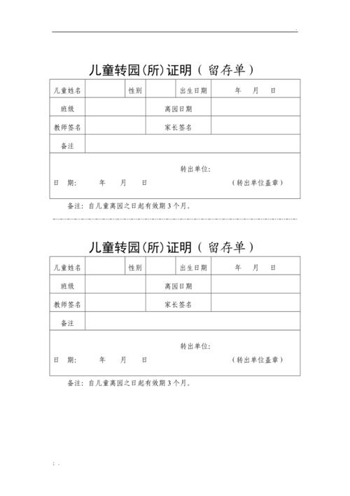 儿童转园证明样本
