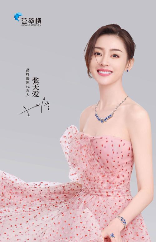 "她时代"女星张天爱再次担任荟萃楼珠宝品牌代言人