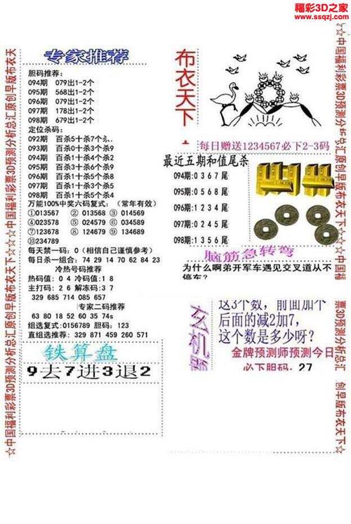 3d布衣图库 3d18098期精华早版布衣12         3d18098期北盟天机图