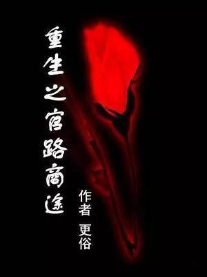 更俗柳传志推崇的网络作家