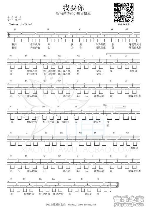 小鱼版 任素汐《我要你》尤克里里弹唱谱